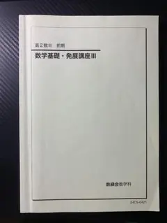 駿台 東京医科歯科大学英語研究 2024年 - メルカリ