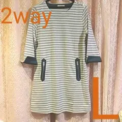 タグ付　チュニック　ワンピース　グレー×オフホワイトボーダー　Lサイズ　ニッセン