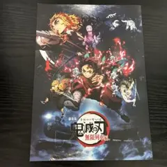 鬼滅の刃 無限列車編 映画 パンフレット