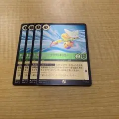 ロルカナ キット・クラウドキッカー タフガイ　(大会ホイル)4枚