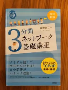 3分間ネットワーク基礎講座