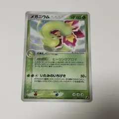メガニウム 【1ED】★ 拡張パック 金の空、銀の海 004/106 メガニウム ☆ 拡張パック 金の空、銀の海 004/106 - メルカリ