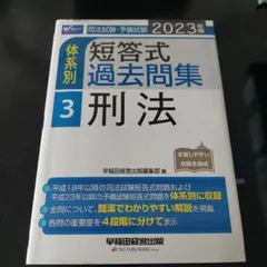 【最終値下げ】予備試験過去問集　H23〜R3 最終値下げ】予備試験過去問集 H23〜R3 司法試験・予備試験体系別