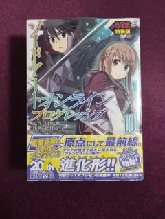 ソードアート・オンライン プログレッシブ 1 アスナ水着Ver.付特装版