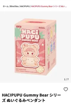 ☆ HACIPUPU ハチププ Gummy Bear グミベア 新品未開封 ☆