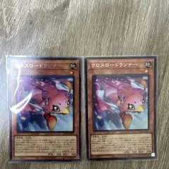 クロスロードランナー 2枚シク