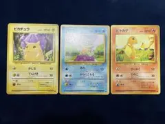 ゼニガメ ヒトカゲ ピカチュウ 旧裏 マークあり 3枚セット