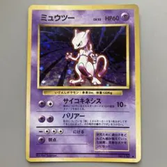 ポケモンカードゲーム　旧裏　第一弾　マーク有　ミュウツー