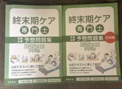 2026年最新】終末期ケア専門士の人気アイテム - メルカリ