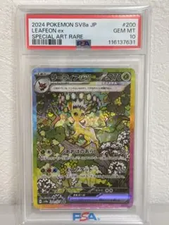 2025年最新】リーフィアsar psa10の人気アイテム - メルカリ