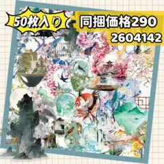 古風な墨絵 PETコラージュ素材ステッカー 50枚入り