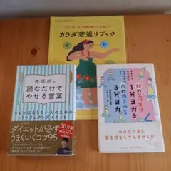 森拓郎の読むだけでやせる言葉 ダイエット本 3冊セット