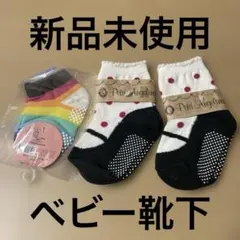 【新品未使用】　ベビー靴下 3足　11cm バレエシューズ風　定価1890円