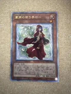 粛声の祈り手ロー　25thシク　25thシークレットレア　2枚セット Amazon.co.jp: 遊戯王カード 粛声の守護者ローガーディアン(25th