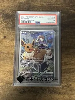 イーブイ CHR S8b VMAXクライマックス 210/184