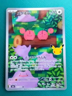 メタモン 121/103 AR ポケモンカード