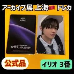 2025年最新】イリオ トレカの人気アイテム - メルカリ