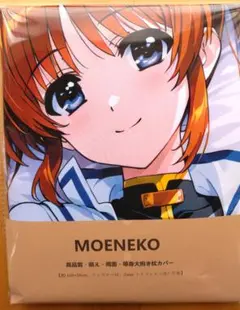 抱き枕カバー 高町なのは 等身大 両面プリント MOENEKO