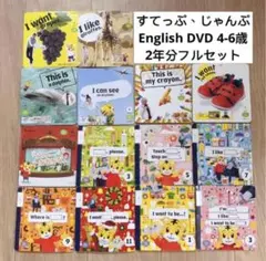 57) こどもちゃれんじ　イングリッシュ　English すてっぷ　じゃんぷ