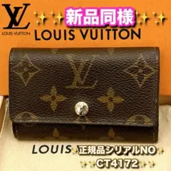 ⭐️新品同様レベル⭐️ルイヴィトン⭐️モノグラム⭐️ミュレティクレ⭐️6連キーケース⭐️