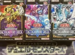 2025年最新】遊戯王タクティカルトライデッキの人気アイテム