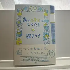 あのころなにしてた?