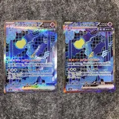 テツノカシラEX SAR 2枚セット