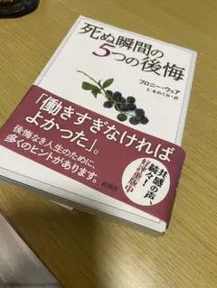 死ぬ瞬間の5つの後悔