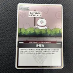 ホロカ　み俺恥　プロモ　絵柄違い　1枚