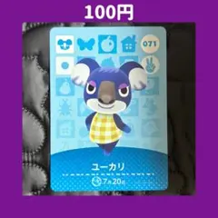 ★ユーカリ どうぶつの森 あつ森 amiibo アミーボ カード