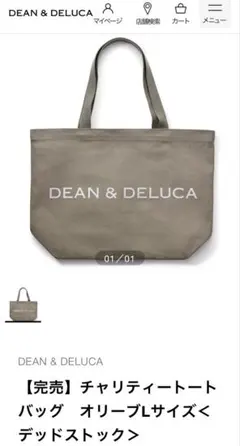 DEAN & DELUCA トートバッグ カーキ　L