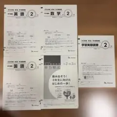 2026年最新】ベネッセ 学力推移調査 中3の人気アイテム - メルカリ