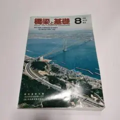 2025年最新】明石海峡大橋 開通記念の人気アイテム - メルカリ