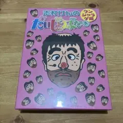 2025年最新】ウンジャラゲ 志村の人気アイテム - メルカリ