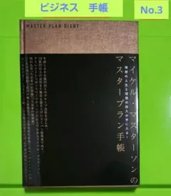 大衆心理と広告技法　マイケル・マスターソン ジョン・フォード　ダイレクト出版 大衆心理と広告技法 マイケル・マスターソン ジョン・フォード