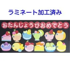 壁面飾り　お誕生日表　フルーツ⑩