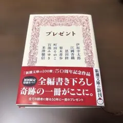 プレゼント
