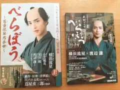 べらぼう 完全読本（あらすじ1〜16話）、後編　（あらすじ17〜32話）2冊
