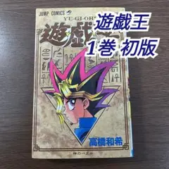 c*t様 貴重！！遊戯王 1巻 初版 コミックスニュース付き！！ - メルカリ