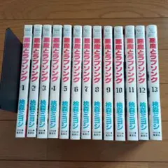 悪魔とラブソング 1〜13全巻