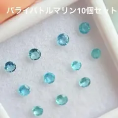 2026年最新】パライバ 非加熱の人気アイテム - メルカリ