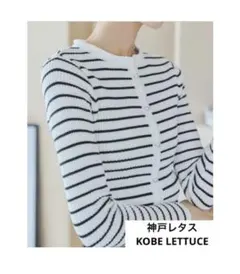 【999】 神戸レタス 取り外し襟付きハートボタンニットカーディガン タグ付き