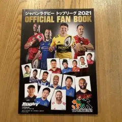 ジャパンラグビートップリーグ2021 ラグビーマガジン2月号別冊付録