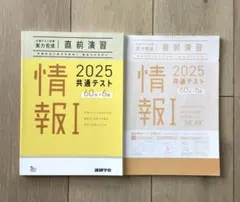 【共通テスト対策】情報Ⅰ 60分×6回　進研学参　学校専売品