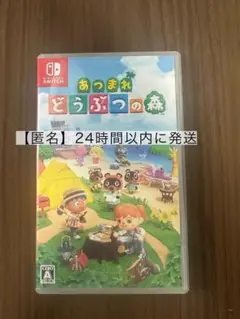 【美品】あつまれどうぶつの森 任天堂switchソフト
