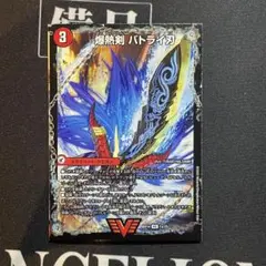 爆熱剣 バトライ刃 DMX18 1a/50