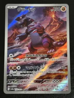 ポケモンカード　グラードン　ar