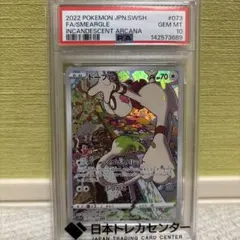 ドーブル（CHR）073 白熱のアルカナ | Poketrage
