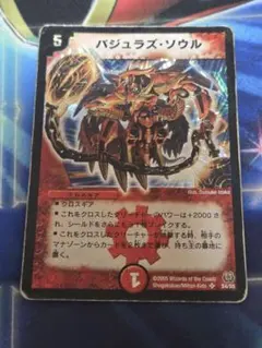 バジュラズ・ソウル デュエルマスターズ 旧枠 初期 - メルカリ