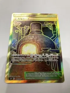 巨大なカマド UR サン&ムーン 拡張パック オルタージェネシスのサムネイル